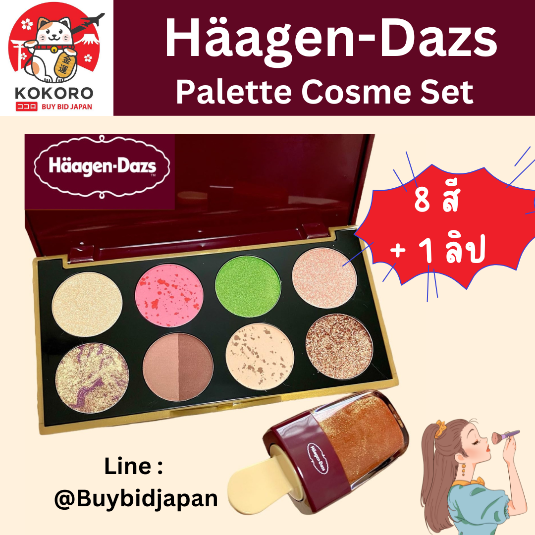[PRE-ORDER] พาเลท ฮาเก้น-ดาส สีรสชาติไอศกรีม Palette Häagen-Dazs Cosme Set นำเข้าจากญี่ปุ่น