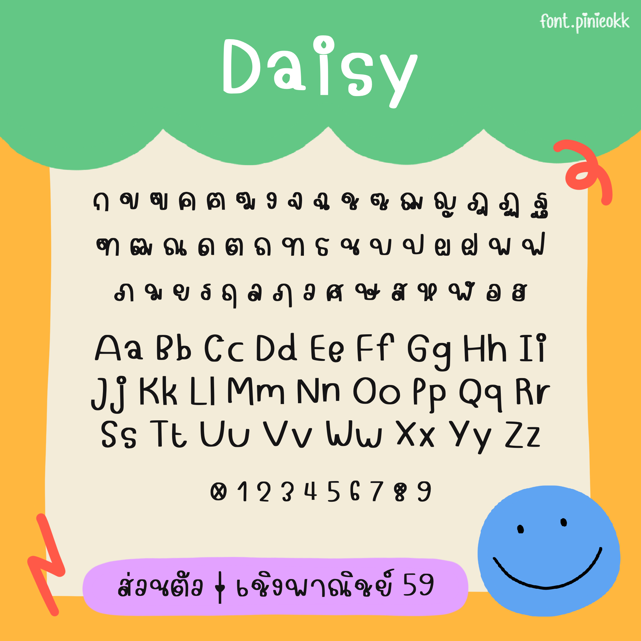 Daisy (เดซี่)