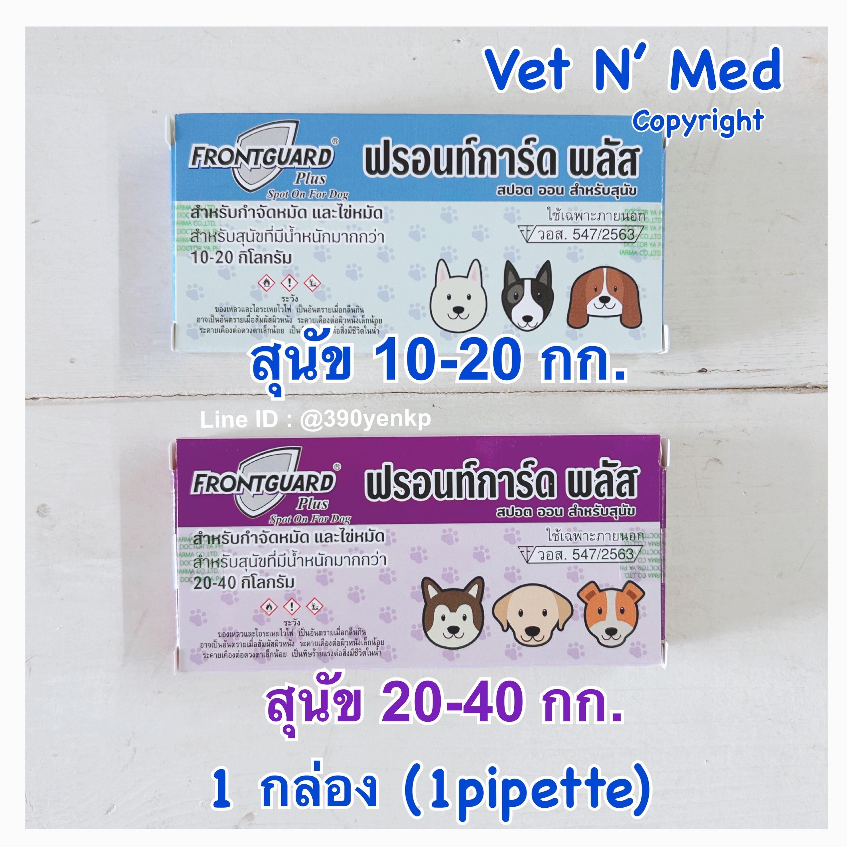 Frontguard ฟรอนท์การ์ดพลัส สุนัข แบบหยด ดูแลปัญหาหมัด ไข่หมัด ทะเบียนอย.เลขที่ วอส.547/2563