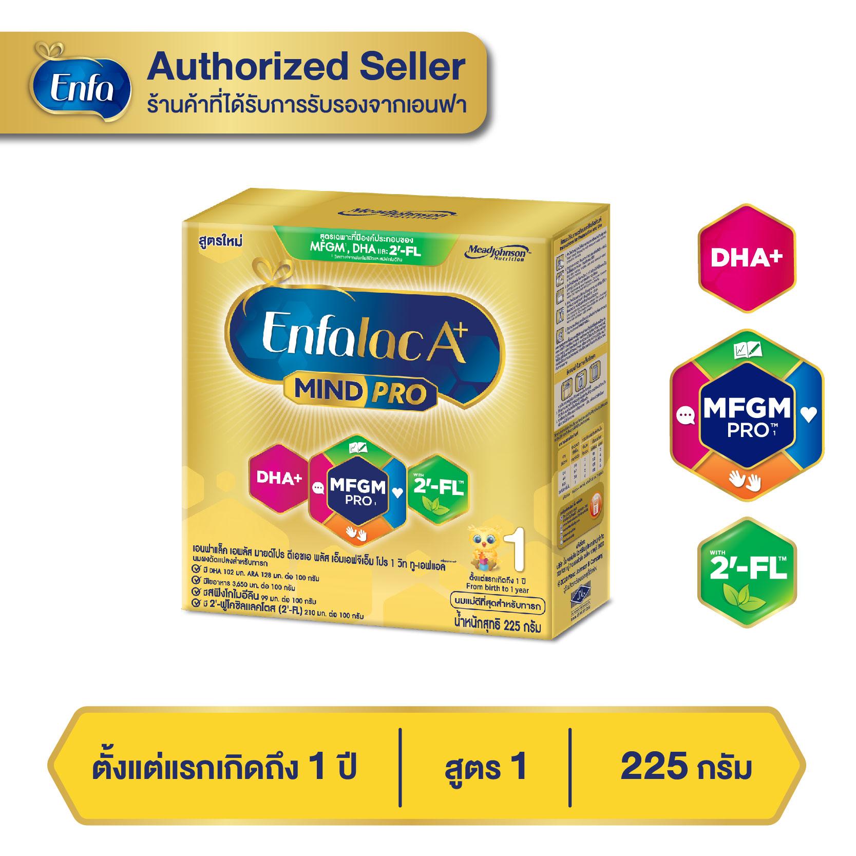นม เอนฟา แล็ค เอพลัส นม สูตร 1 นมผง เด็ก ขนาด 225 กรัม Enfa lac A+ 1 Milk Powder 225 grams