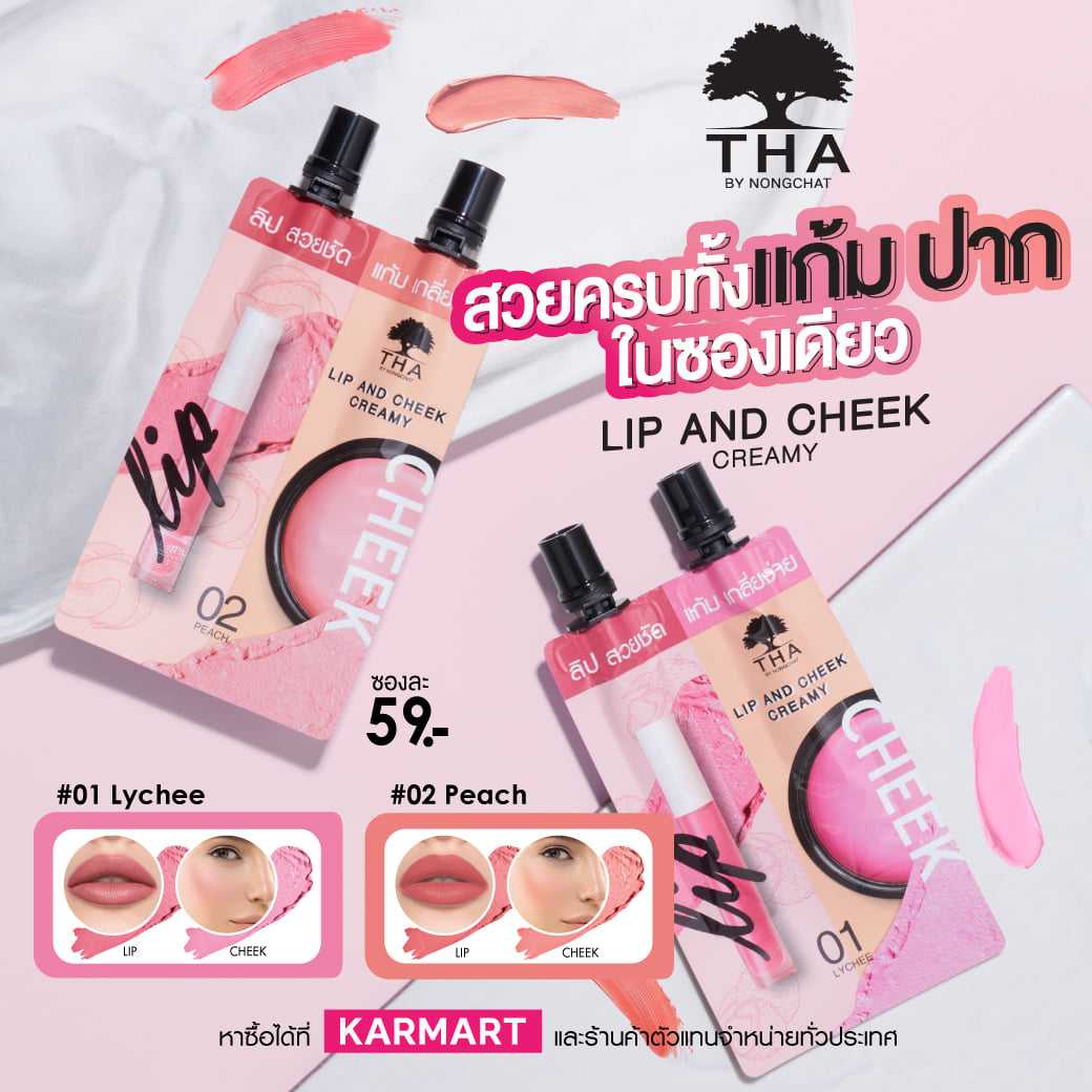 THA Lip and Cheek Creamy (ลิปแอนด์ชีค ครีมมี่ ฑาบายน้องฉัตร)