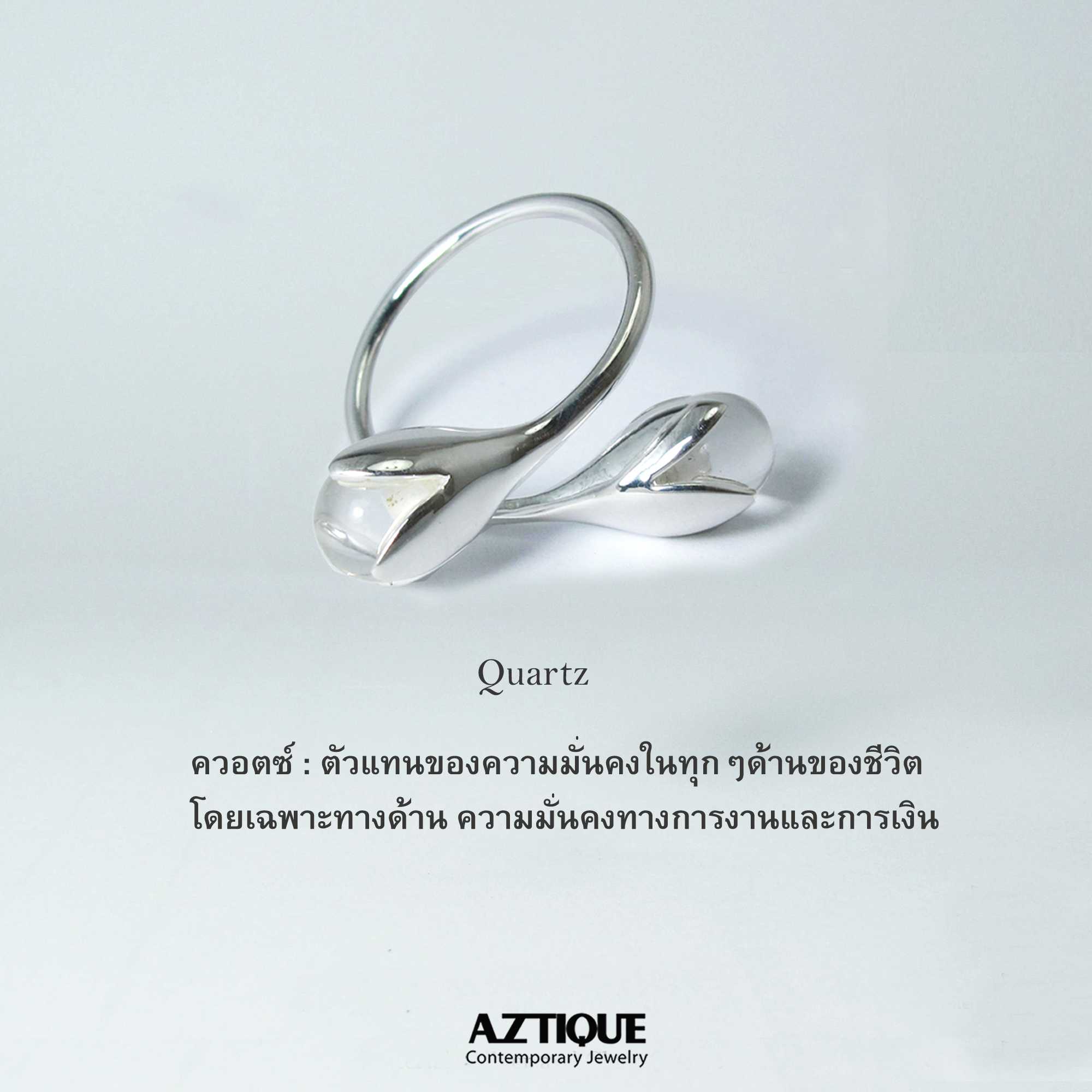Aztique แหวนเงินแท้  หินมงคล ควอตซ์ หินนำโชค แหวนปรับไซท์