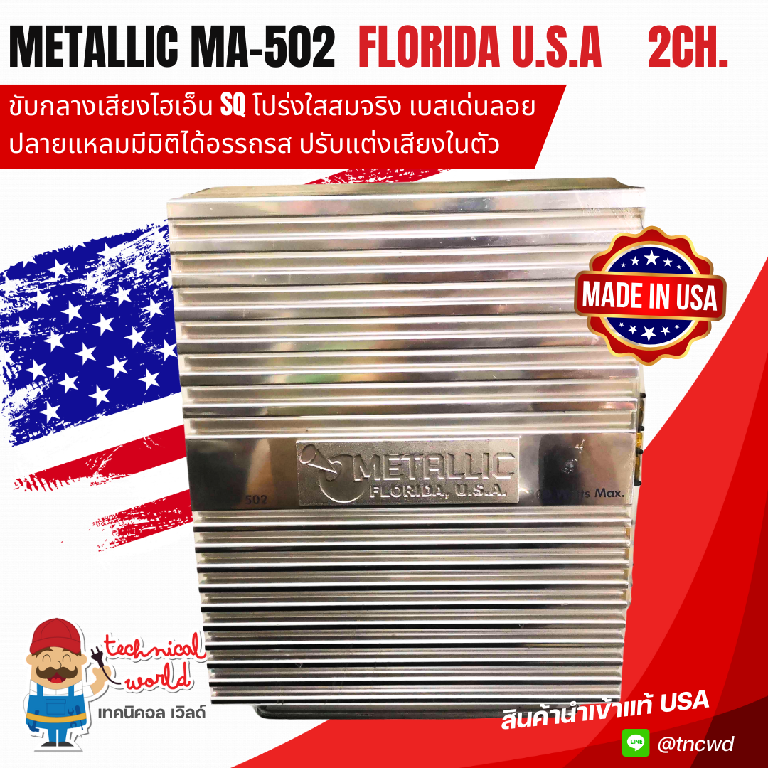 METALLIC MA-502 Florida USA 2ch. ขับกลางเสียงไฮเอ็น SQโปร่งใสสมจริง ปลายแหลมมิติได้อรรถรส เบสลอยอิ่ม