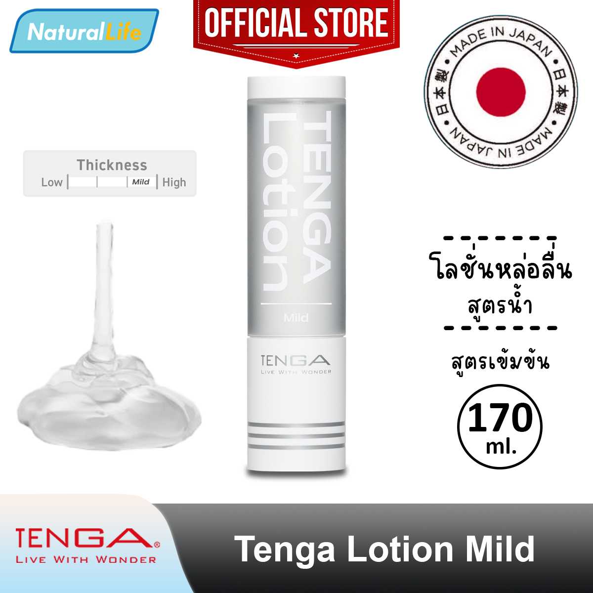 เทงก้า โลชั่น มายด์ สูตรเข้มข้น (ขาว) โลชั่นหล่อลื่น เจลหล่อลื่น Tenga Lotion Mild Gel 1ขวด(170 มล.)