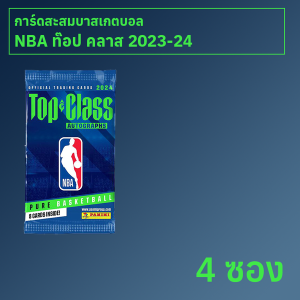 การ์ดสะสมบาสเกตบอล NBA Top Class 2023-24 4 ซอง
