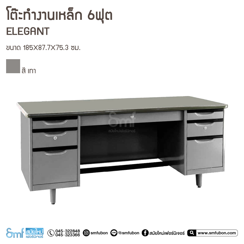 โต๊ะทำงานเหล็ก Elegant 6 ฟุต