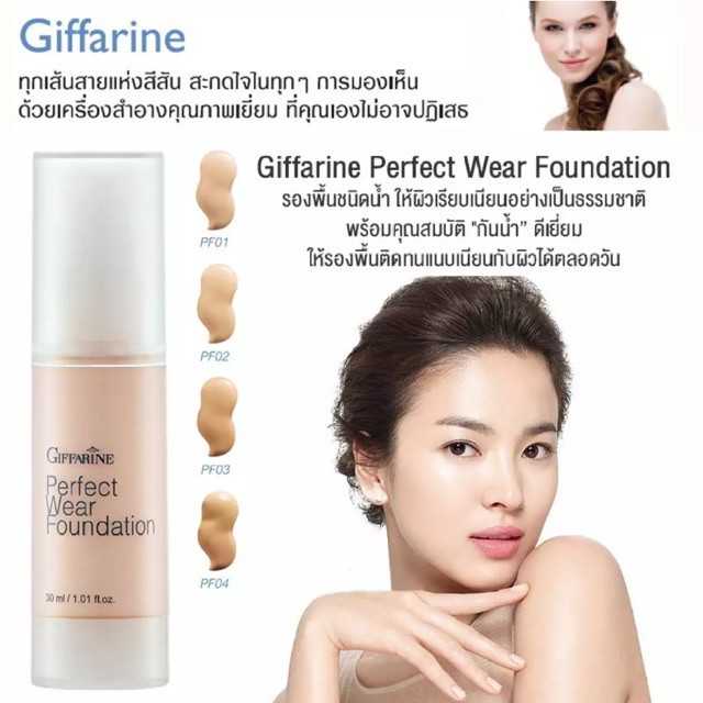 ครีมรองพื้น เพอร์เฟคแวร์  กิฟฟารีน รองพื้นชนิดน้ำ ให้ผิวเรียบเนียนอย่างเป็นธรรมชาติ