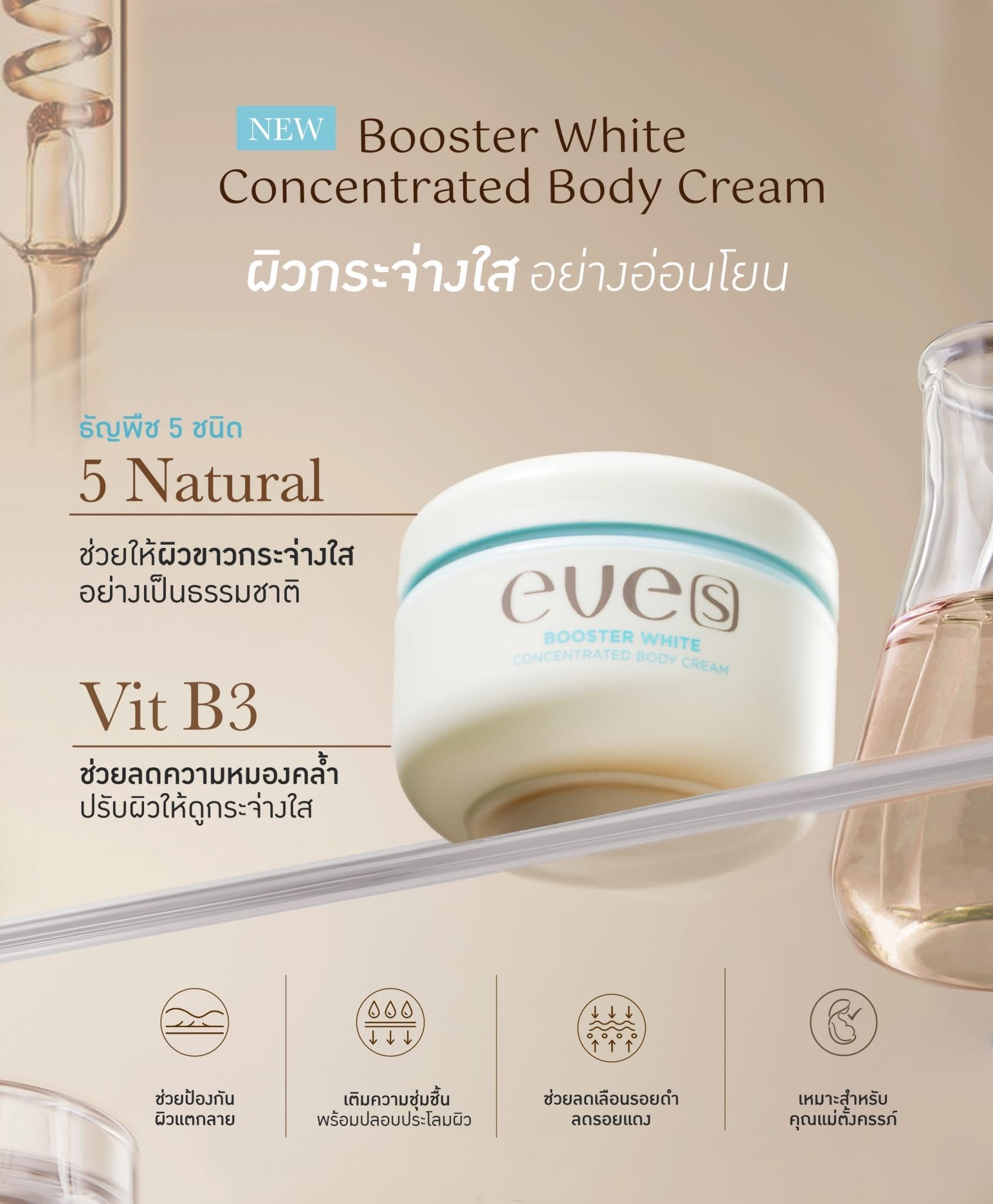 Booster White Concentrated Body Cream 