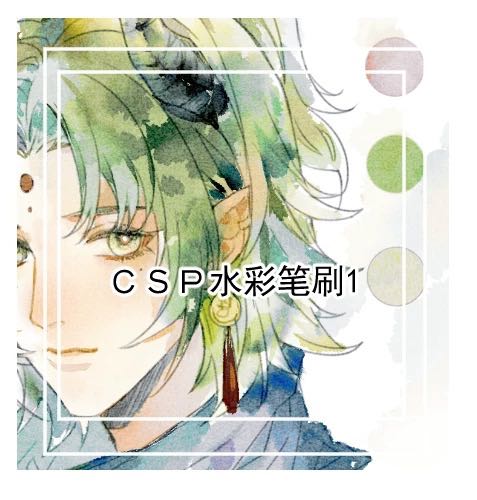 [CSP Brush] บรัชสีน้ำ for Clip studio paint (ส่วนตัวเท่านั้น)