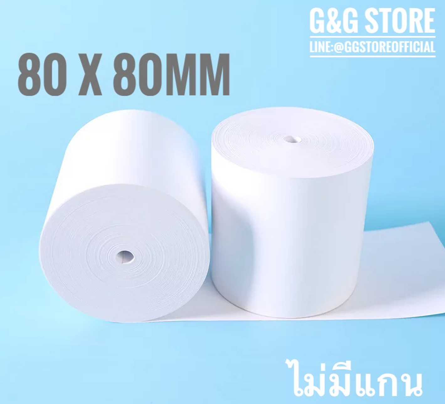 (1ลัง 50ม้วน) กระดาษความร้อนใบเสร็จ 80x80mm เหมาะสำหรับเครื่องพิมพ์ใบเสร็จ ขนาด 80mm