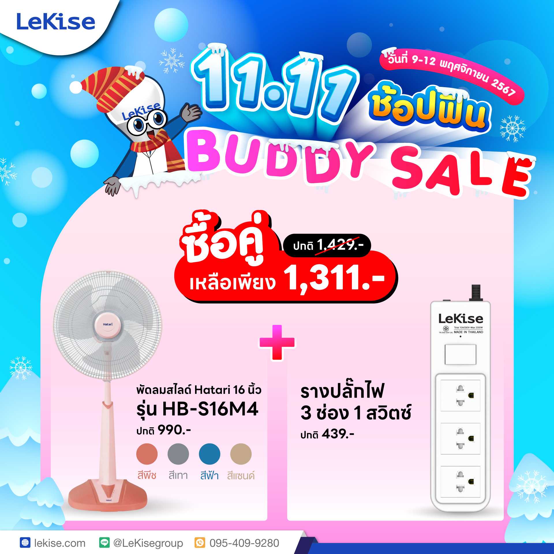 Buddy Sale พัดลมสไลด์ 16 นิ้ว Hatari คู่กับ รางปลั๊กไฟ 3 ชอ่ง 1 สวิตซ์ สายไฟ 3 เมตร