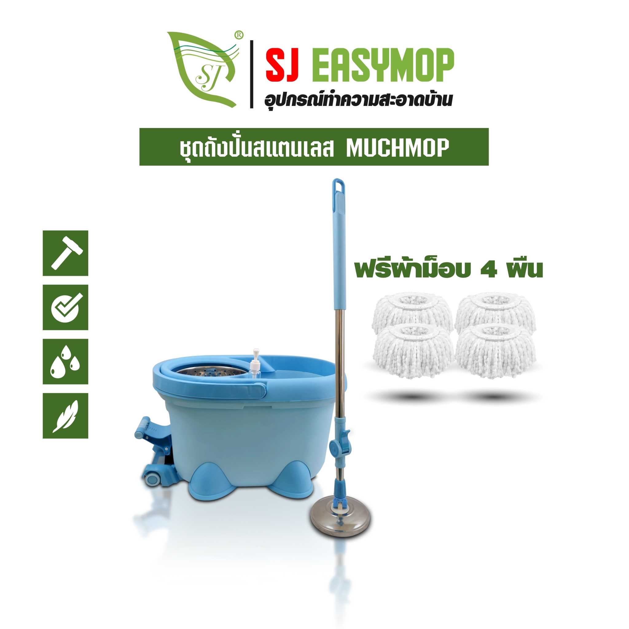 SJEASYMOP  ไม้ถูพื้นถังปั่นม็อบ MUCH MOP