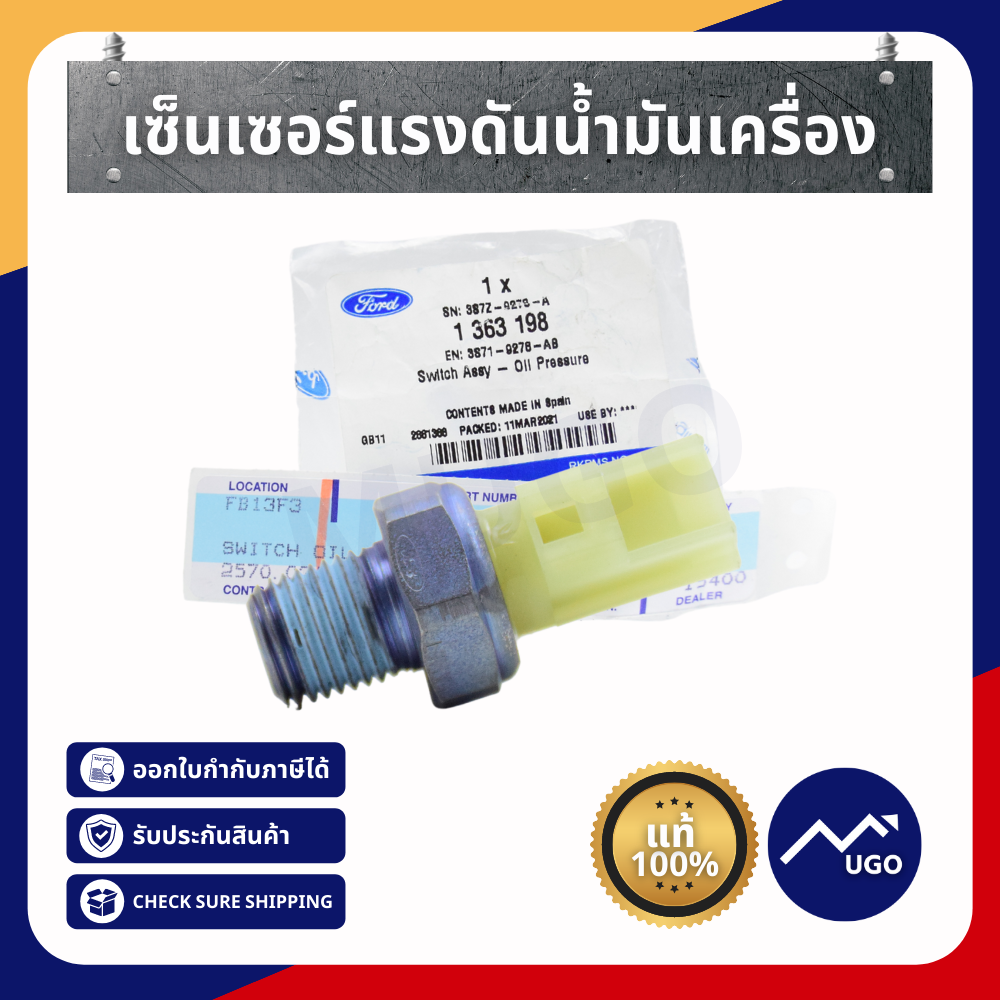 เซ็นเซอร์แรงดันน้ำมันเครื่อง Ford Ranger Mazda BT-50Pro 2.2
