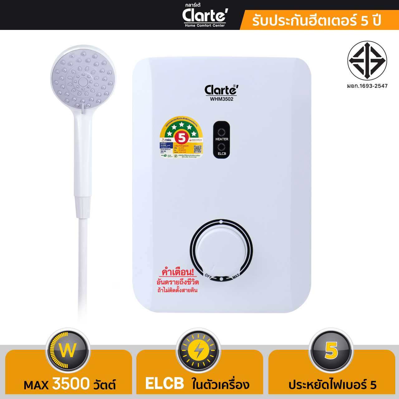 Clarte'เครื่องทำน้ำอุ่น Clarte' รุ่น WHM3502