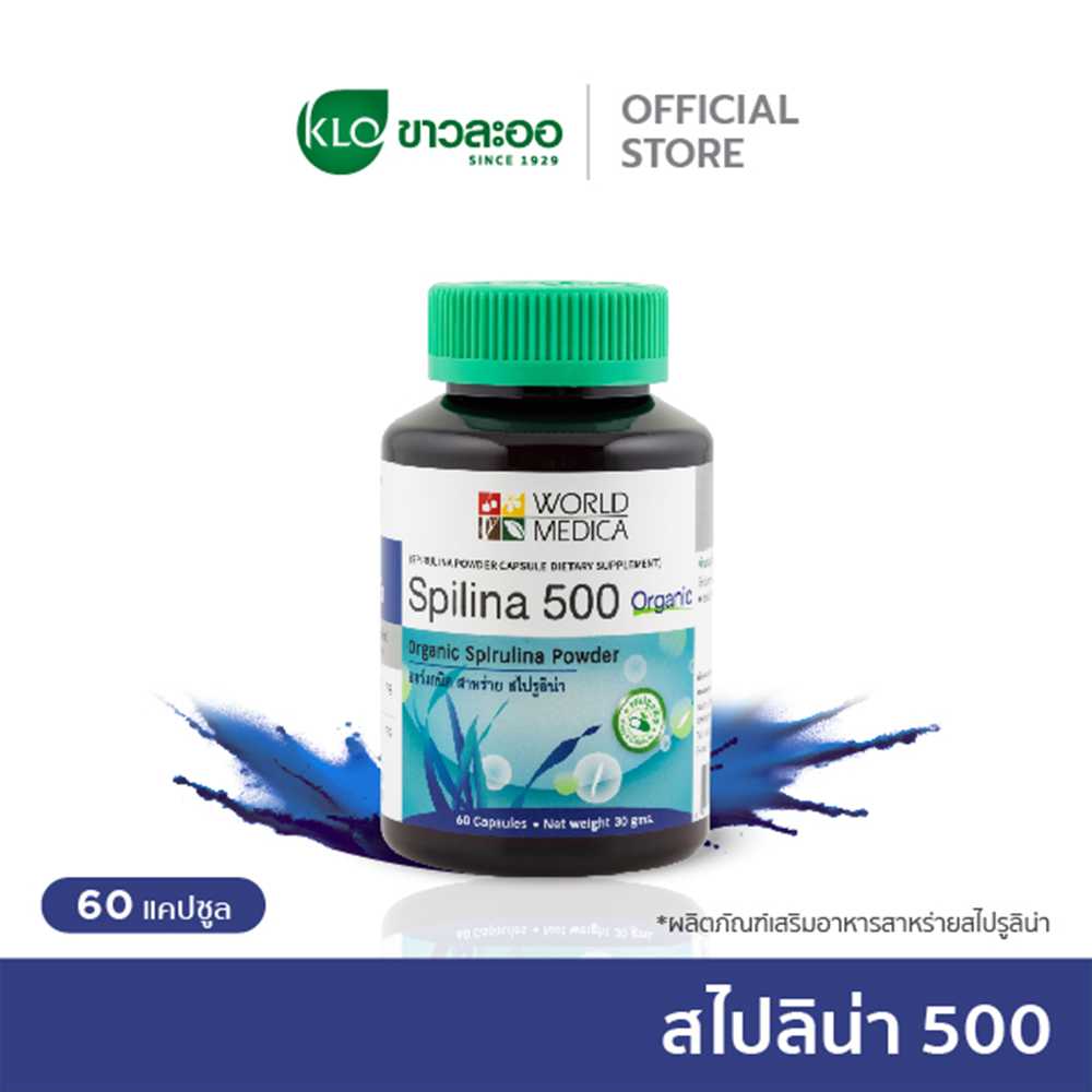 Khaolaor ขาวละออ สไปลิน่า 500 สาหร่ายสไปรูลิน่า 60 แคปซูล/ขวด