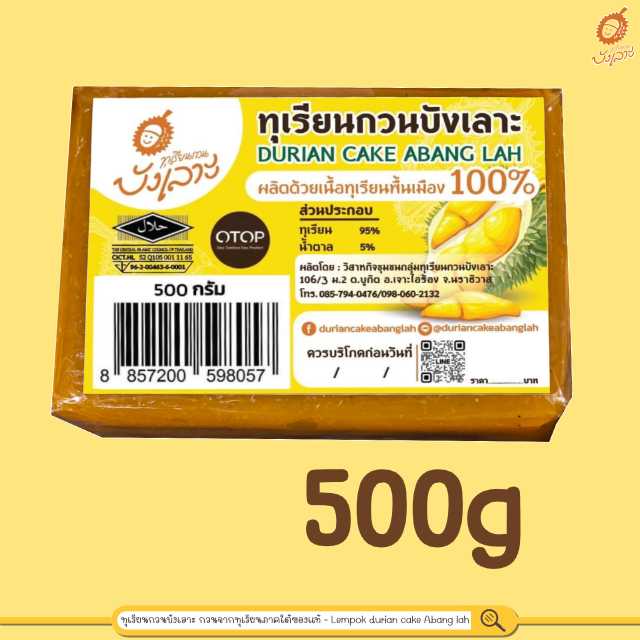 ทุเรียนกวนบังเลาะ 500 กรัม