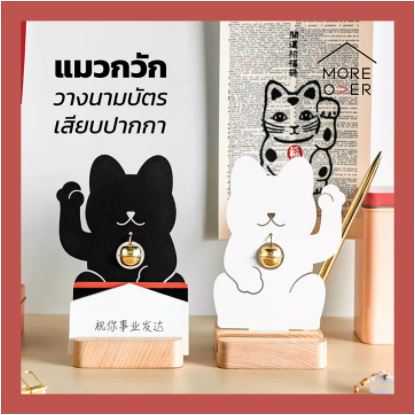Welcome cat - ที่วางนามบัตร และ ปากกา
