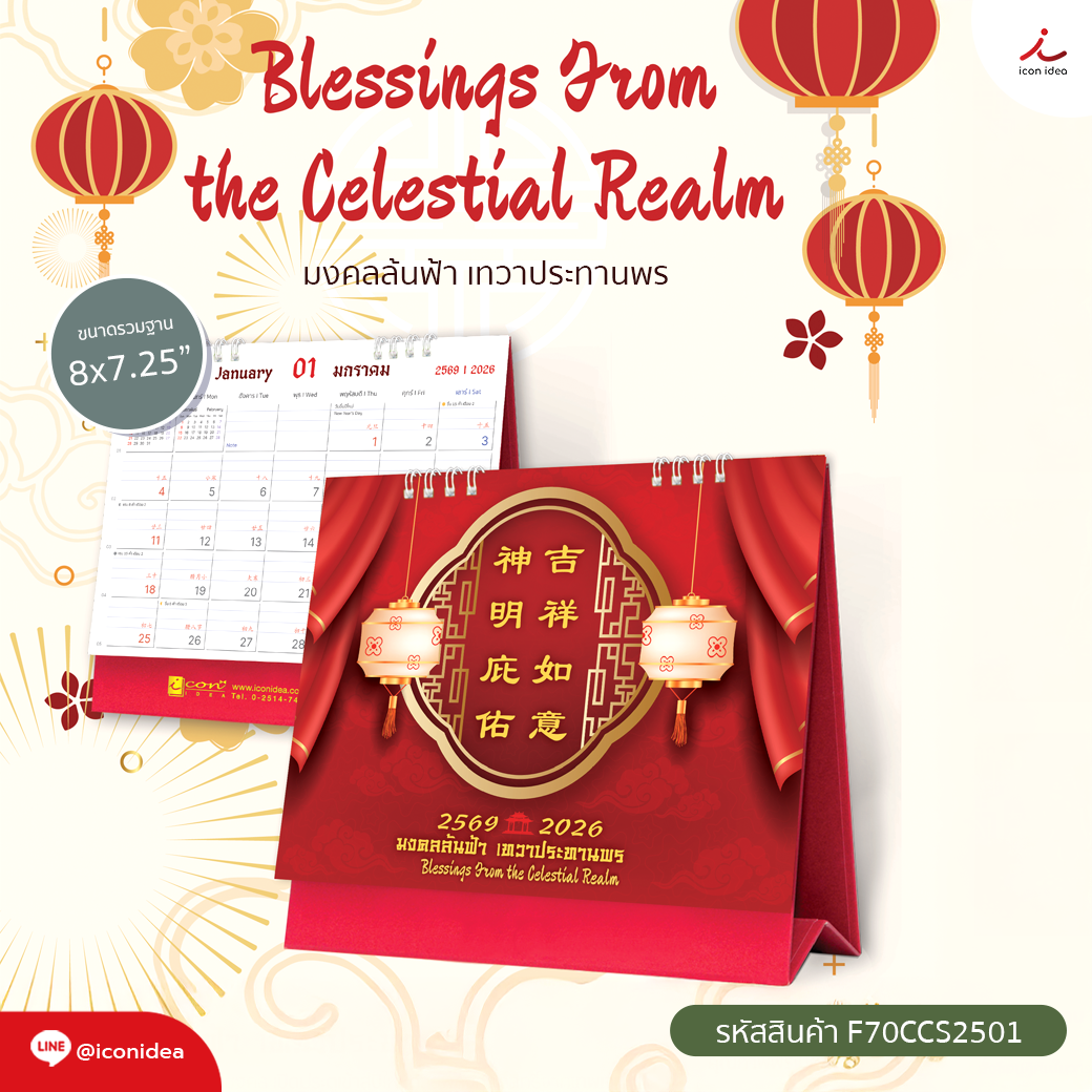 ปฏิทินมงคล 2569 ลายจีนแดงทอง เสริมสิริมงคลและโชคลาภตลอดปี เหมาะเป็นของขวัญปีใหม่ตรุษจีน