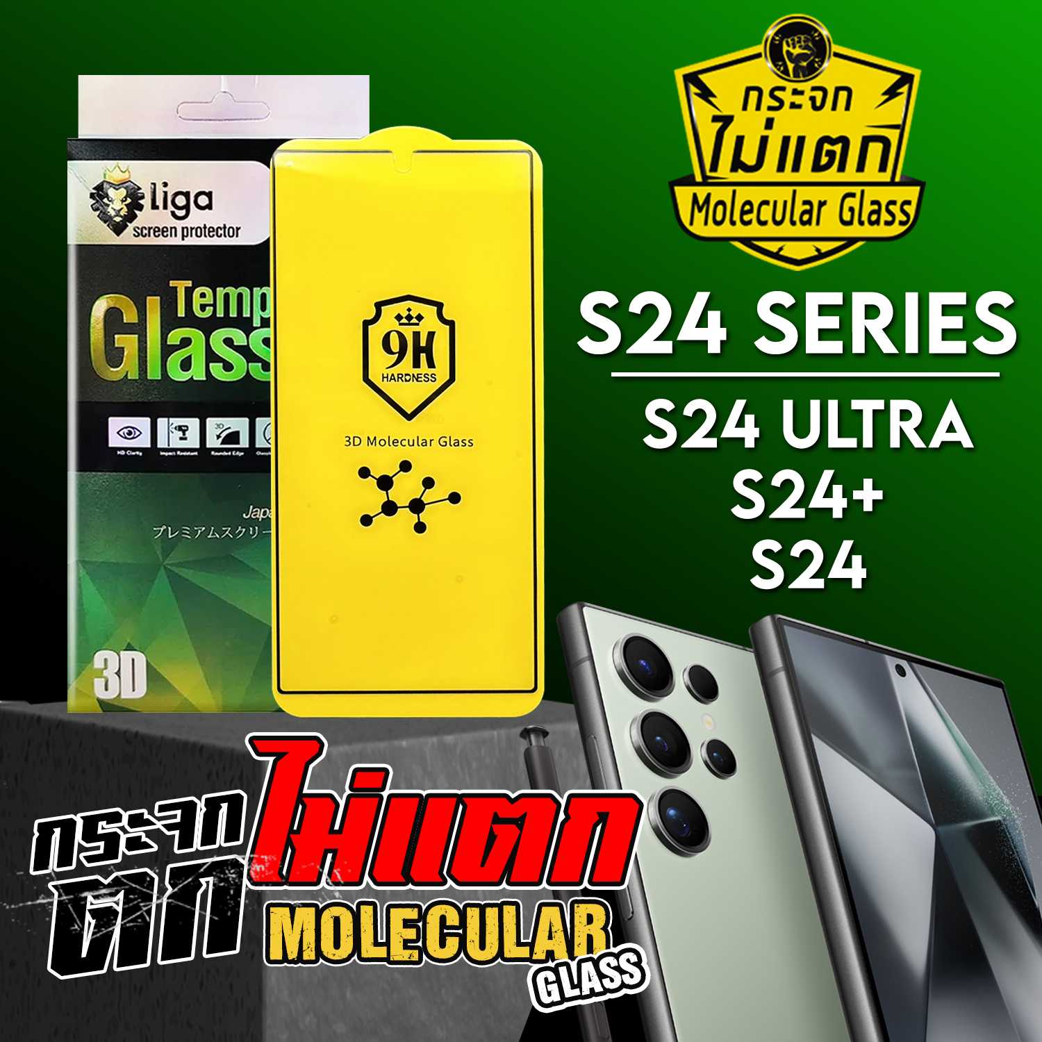 3D Molecular Glass ฟิล์มกระจกไม่แตก For Galaxy S24 Series