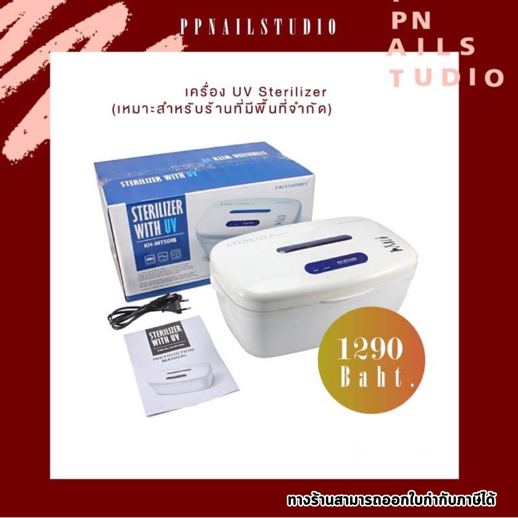 เครื่อง UV Sterilizer เครื่องค่าเชื้ออุปกรณ์