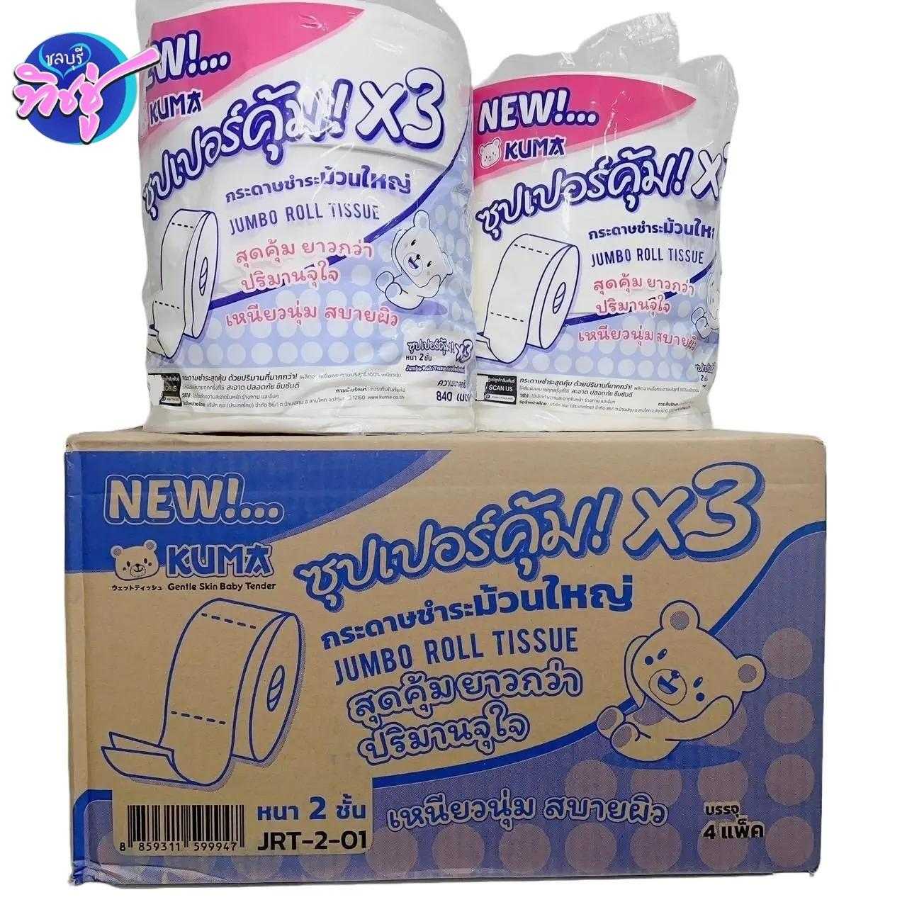 กระดาษชำระ Kuma 280m.  (ซุปเปอร์คุ้มx3ม้วน) ลัง