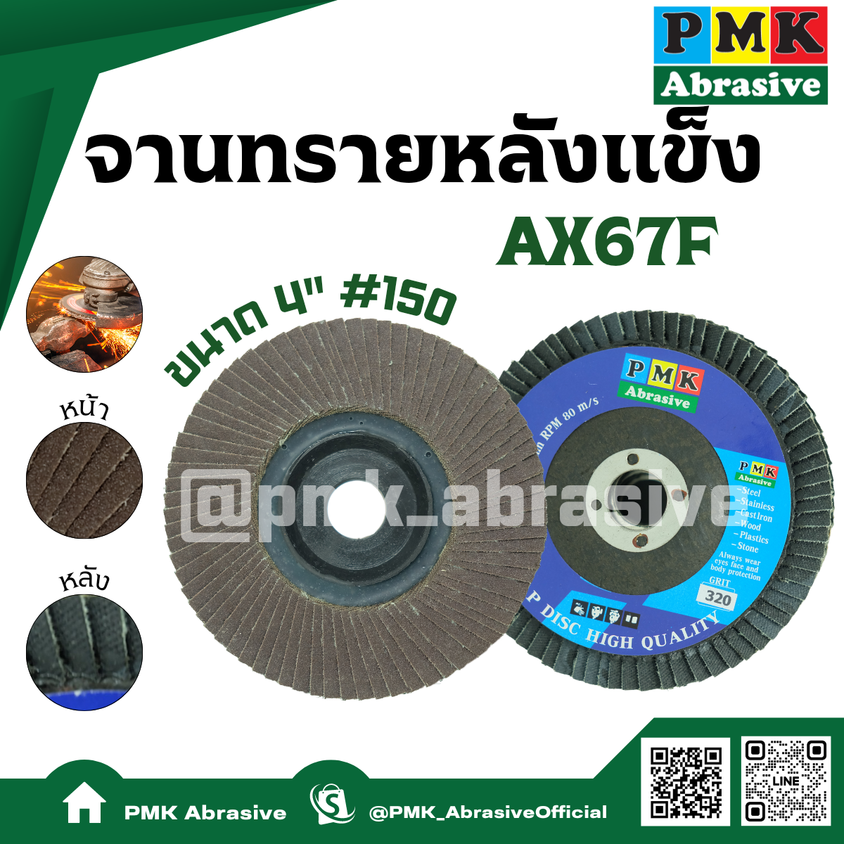 กระดาษทรายเรียงซ้อนหลังแข็งเบอร์150