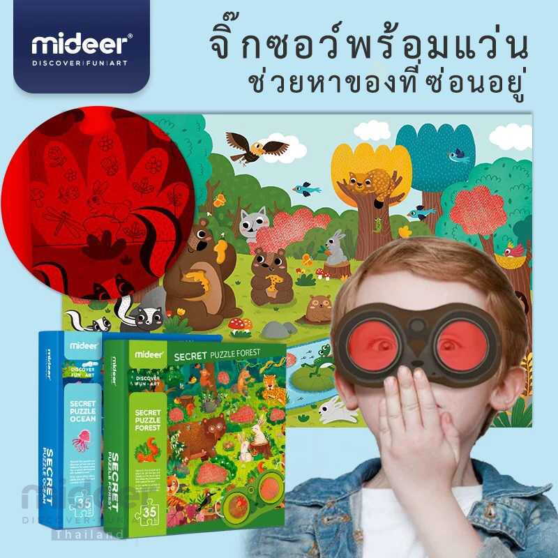 Mideer มิเดียร์ Secret Puzzle จิ๊กซอว์พร้อมแว่นสามมิติ-3 MD3096-MD3097