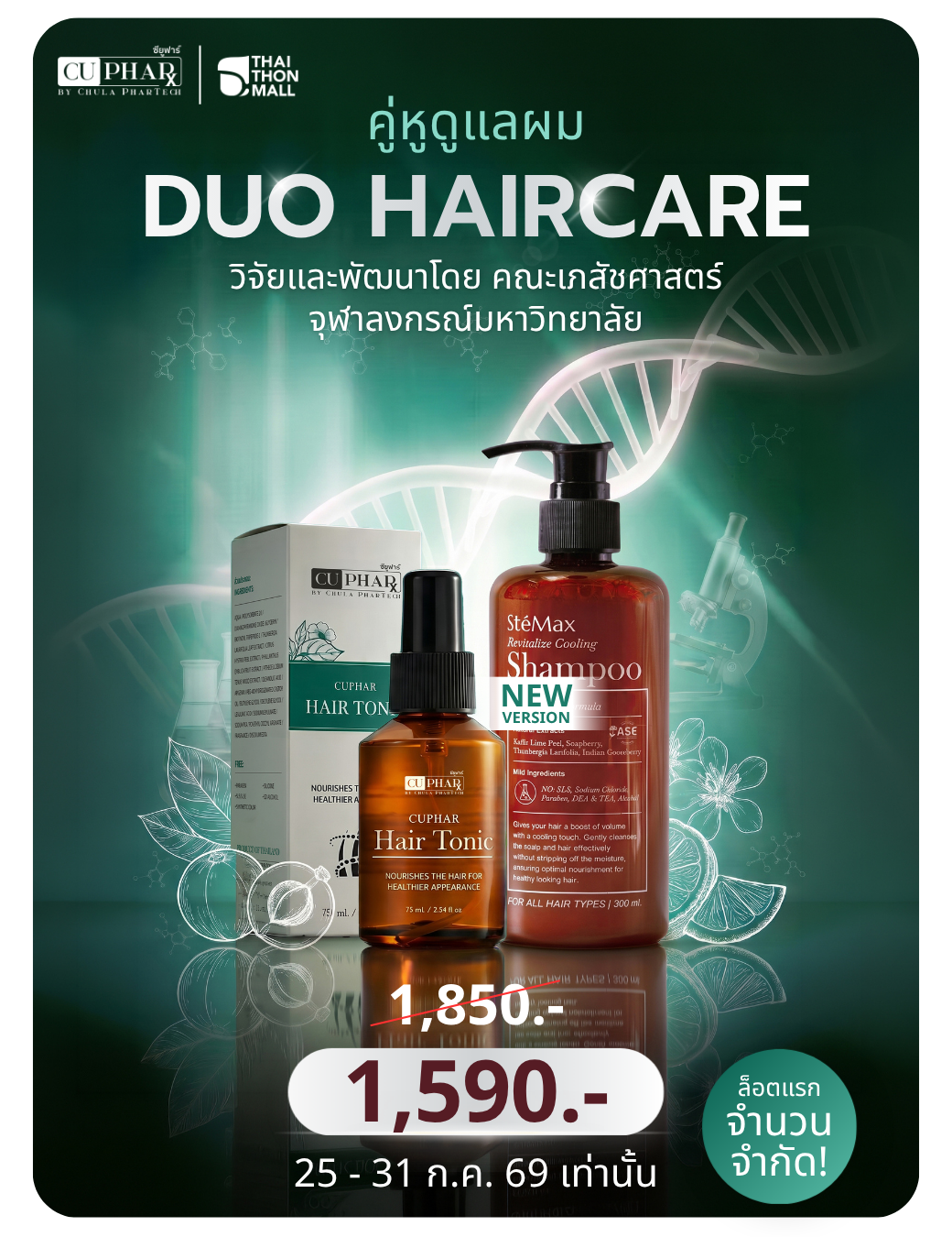 𝐃𝐔𝐎 𝐇𝐀𝐈𝐑 𝐂𝐀𝐑𝐄 คู่หูดูแลผม (SteMax 300 มล + Hairtonic 75 มล )