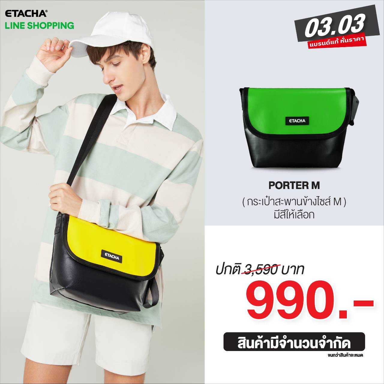 กระเป๋าผ้าใบ ETACHA รุ่น Porter M สะพายข้าง รวมสี