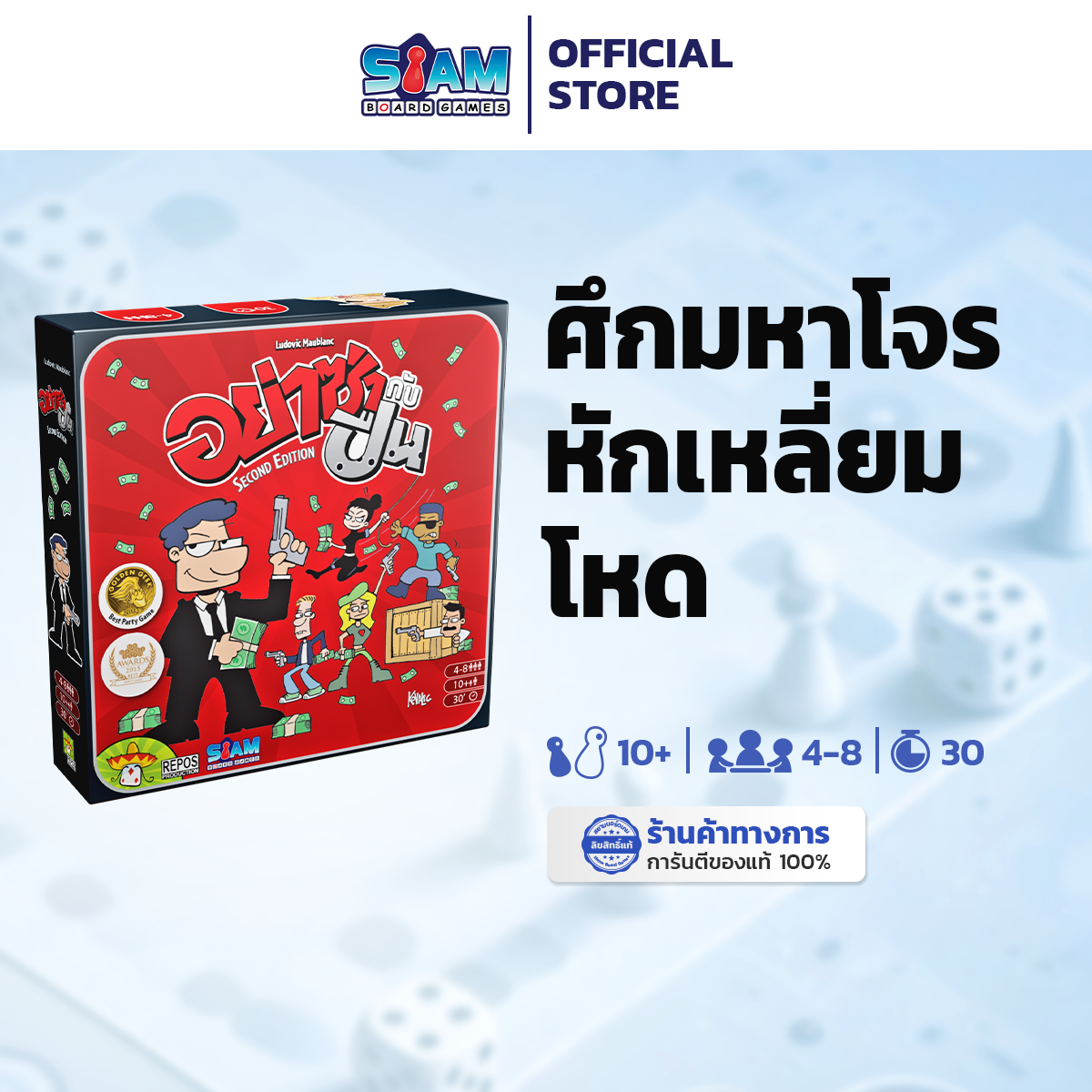 อย่าซ่ากับปืน Cash & Gun (TH) by SiamBoardGames