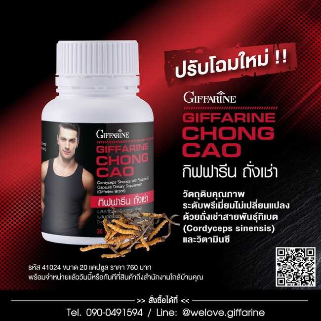 ถั่งเช่า กิฟฟารีน ถั่งเช่าสายพันธุ์ทิเบต (Cordyceps sinensis) วัตถุดิบคุณภาพระดับพรีเมี่ยม
