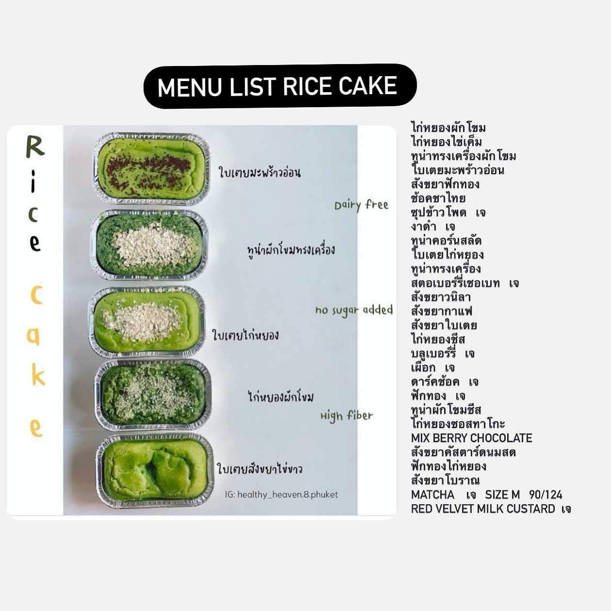 Heaven8 - เค้กข้าว Rice cake รสต่าง ๆ แจ้งรสทางโน้ต (Pre-order)