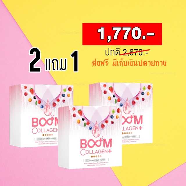 บูม คอลลาเจนพลัส อย.เลขที่ 13-1-01760-5-0104