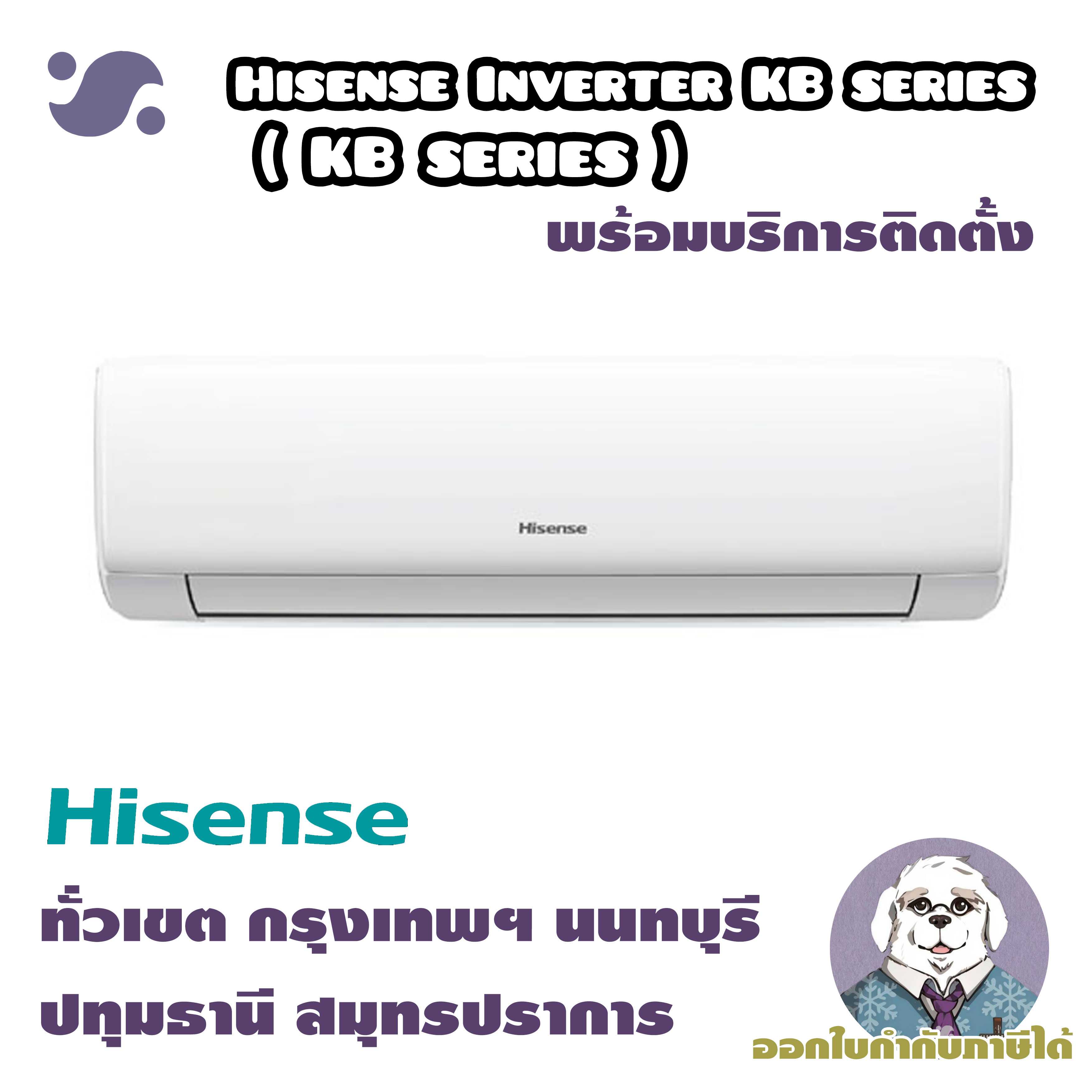 Hisense Inverter KB series