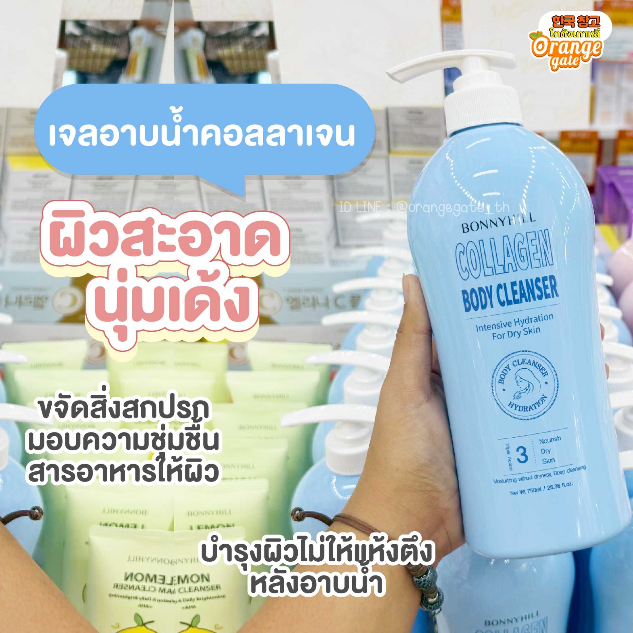 BONNYHILL Collagen Body Cleanser เจลอาบน้ำคอลลาเจน