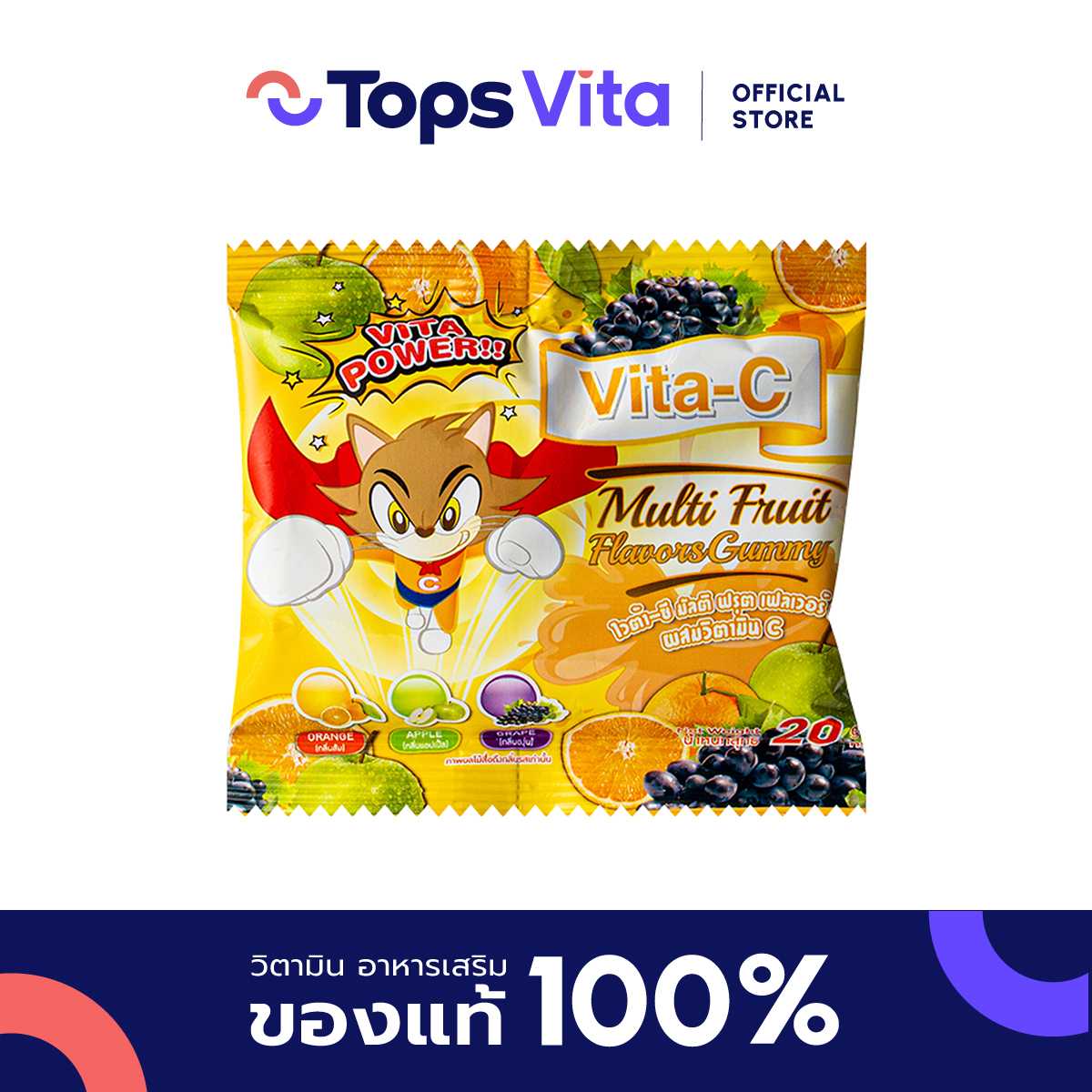 VITAC ไวต้า ซี มัลติฟรุตกัมมี่ 20 กรัม