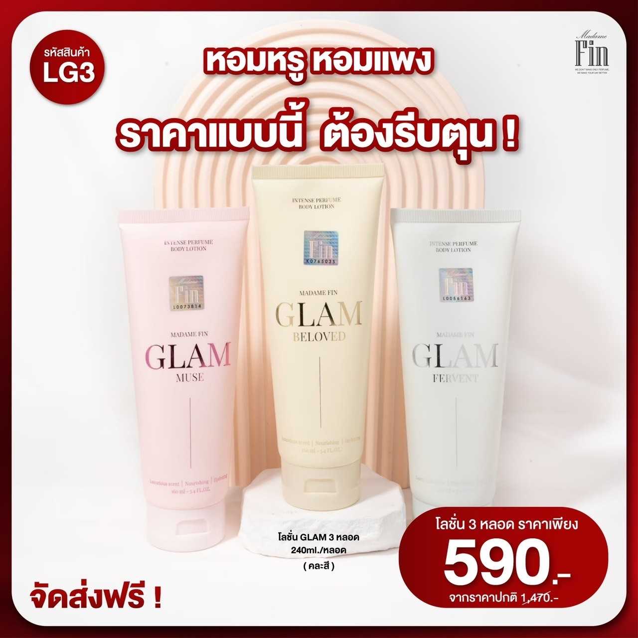 รหัสโปร LG3 MadameFin มาดามฟิน