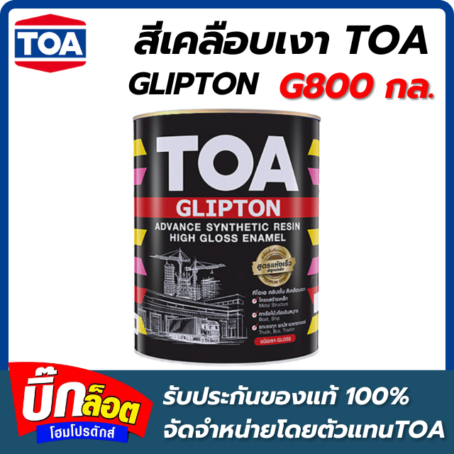 สีเคลือบเงา TOA - G800 กล.  GLIPTON ( สี ดำ )