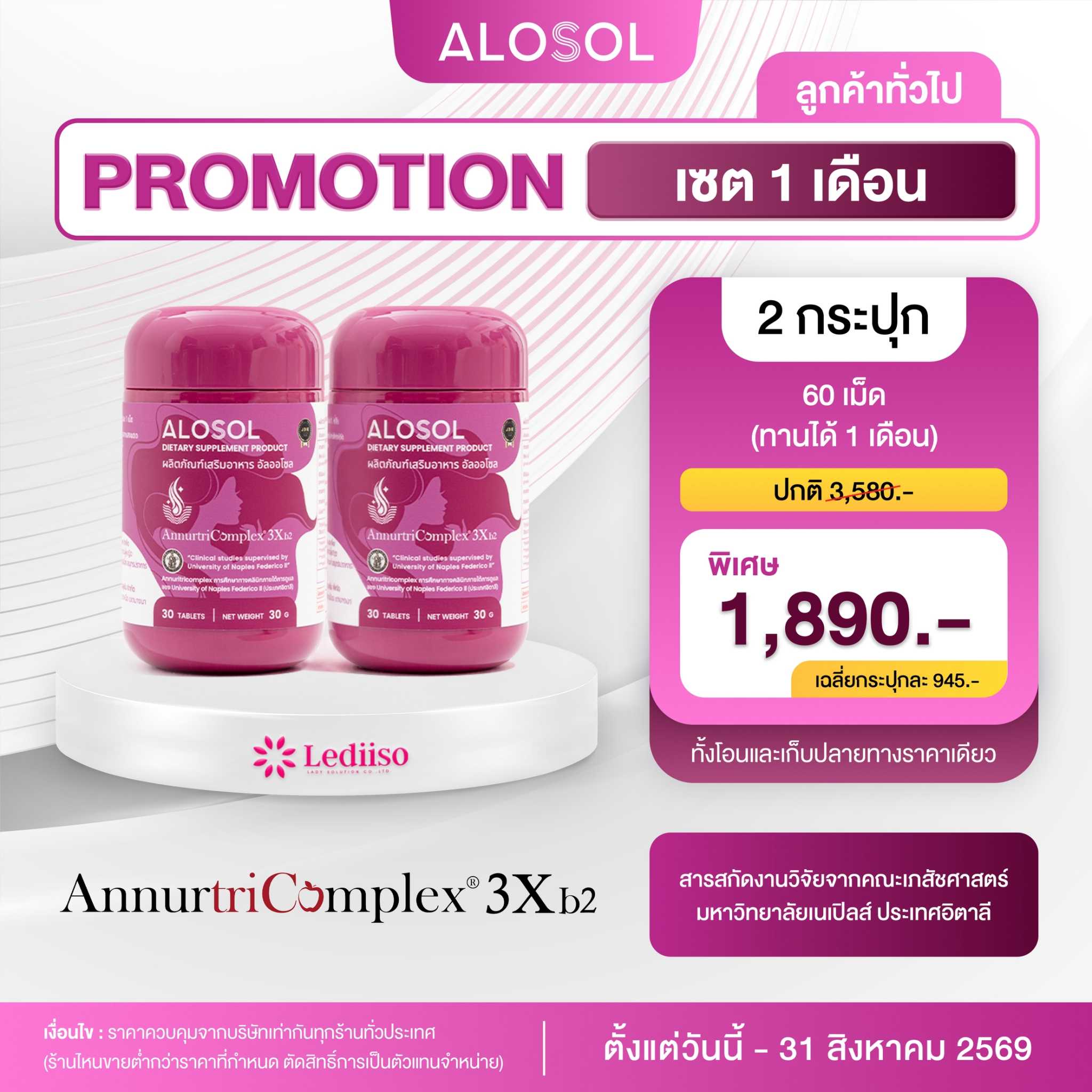 ALOSOL  by LADIISO  โปรโมชั่น 2  กระปุก