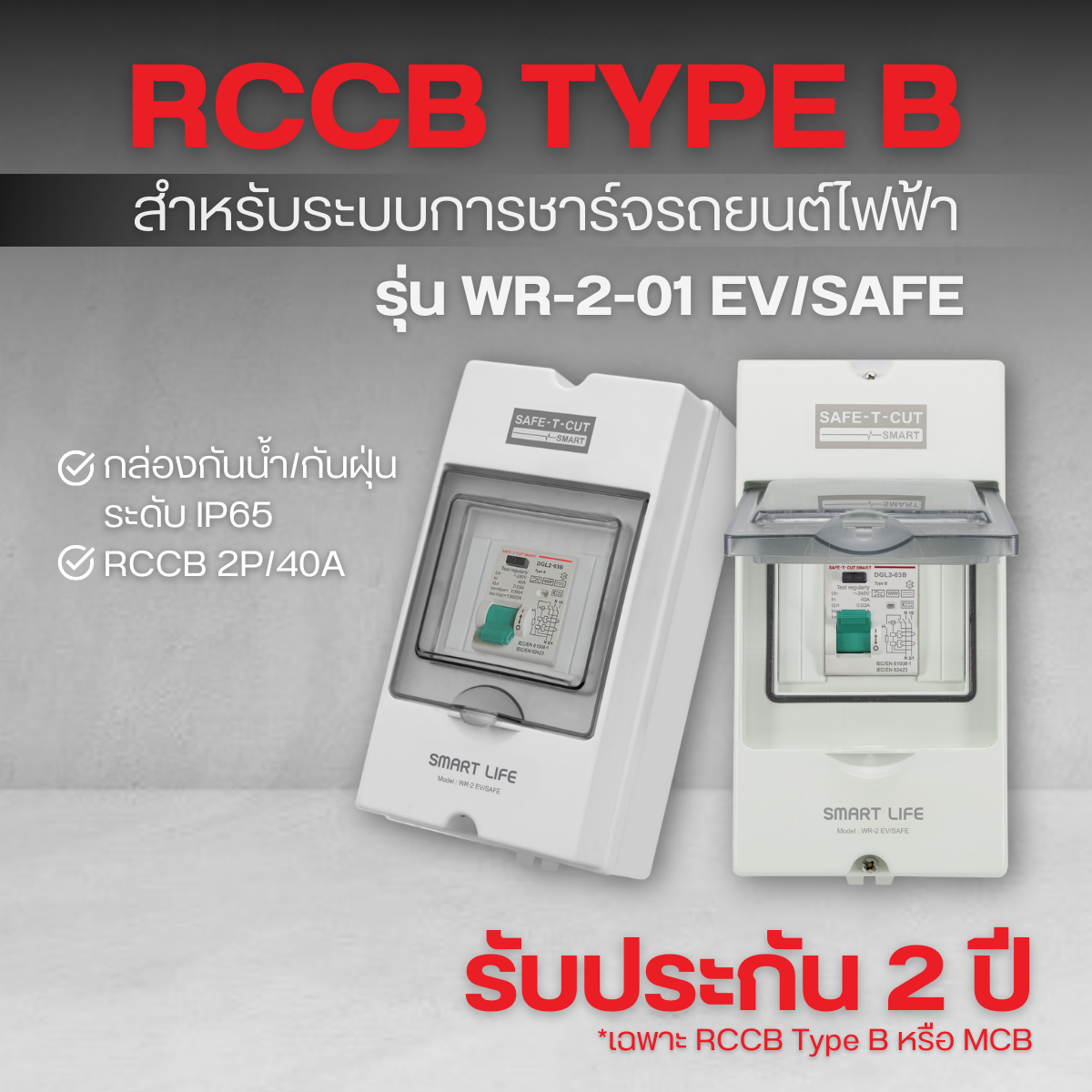 SAFE-T-PROOF รุ่น WR-2-01 EV/SAFE