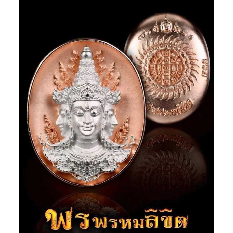 เหรียญพรพรหมลิขิต 3.3 พิมพ์ใหญ่ เนื้อสัมฤทธิ์ ชุบเงิน-นาค