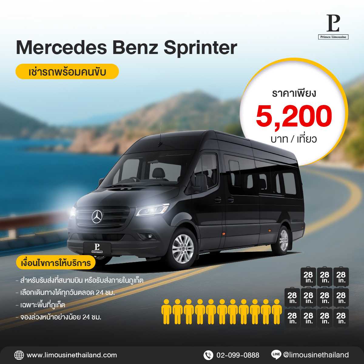 (Phuket Airport Transfer) Mercedes Benz Sprinter