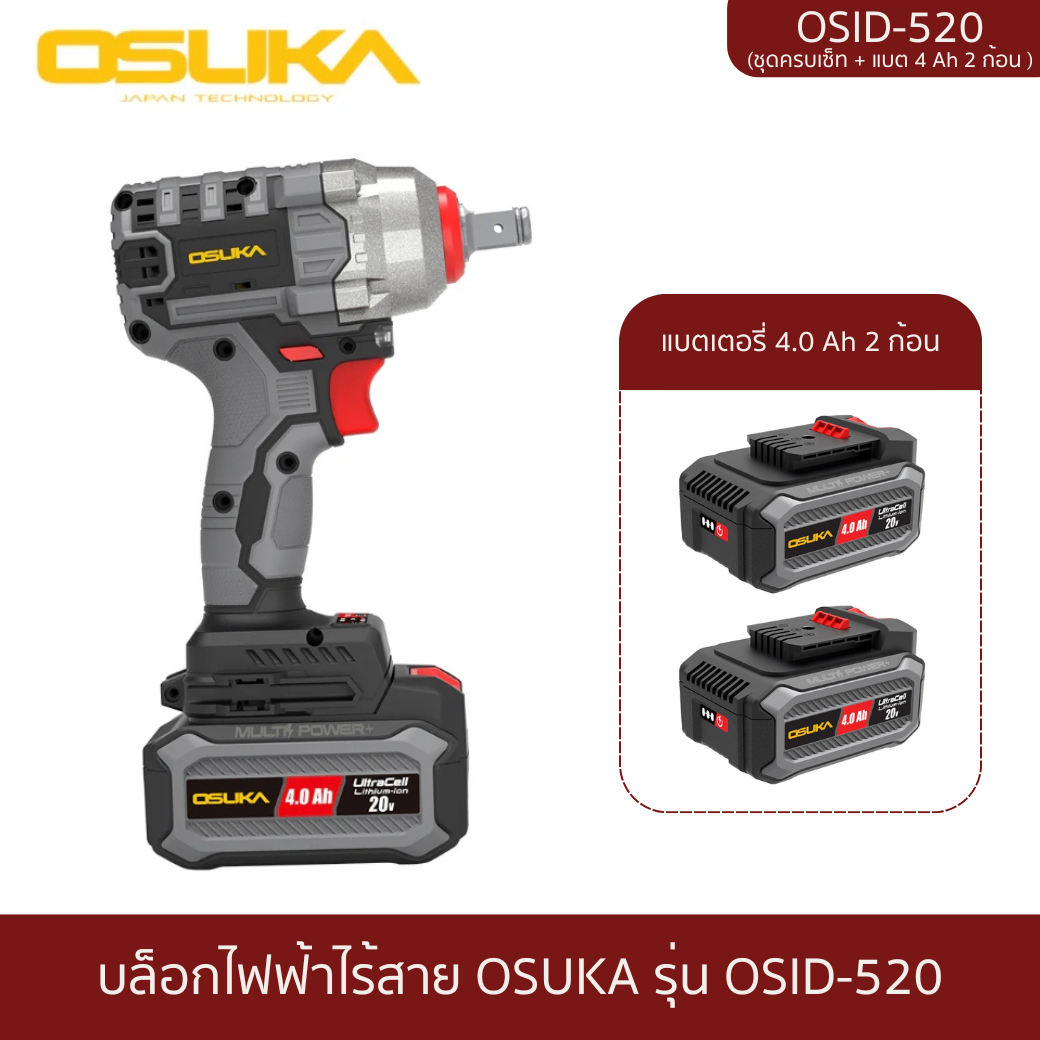 บล็อกกระแทกไร้สาย แบรนด์ OSUKA รุ่น OSID-520 (ชุดครบเซ็ทแบต2ก้อน)