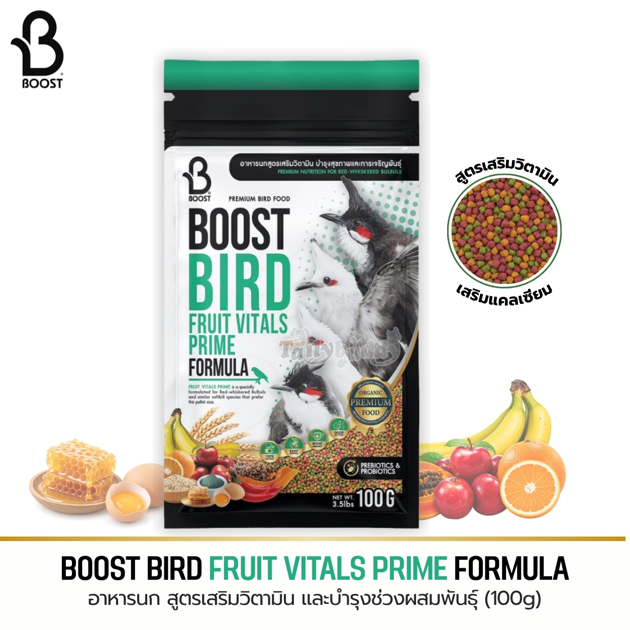 Boost Bird Fruit Vitals Prime อาหารนกกรงหัวจุก นกปรอด Sofbill สูตรเสริมวิตามิน (100g)