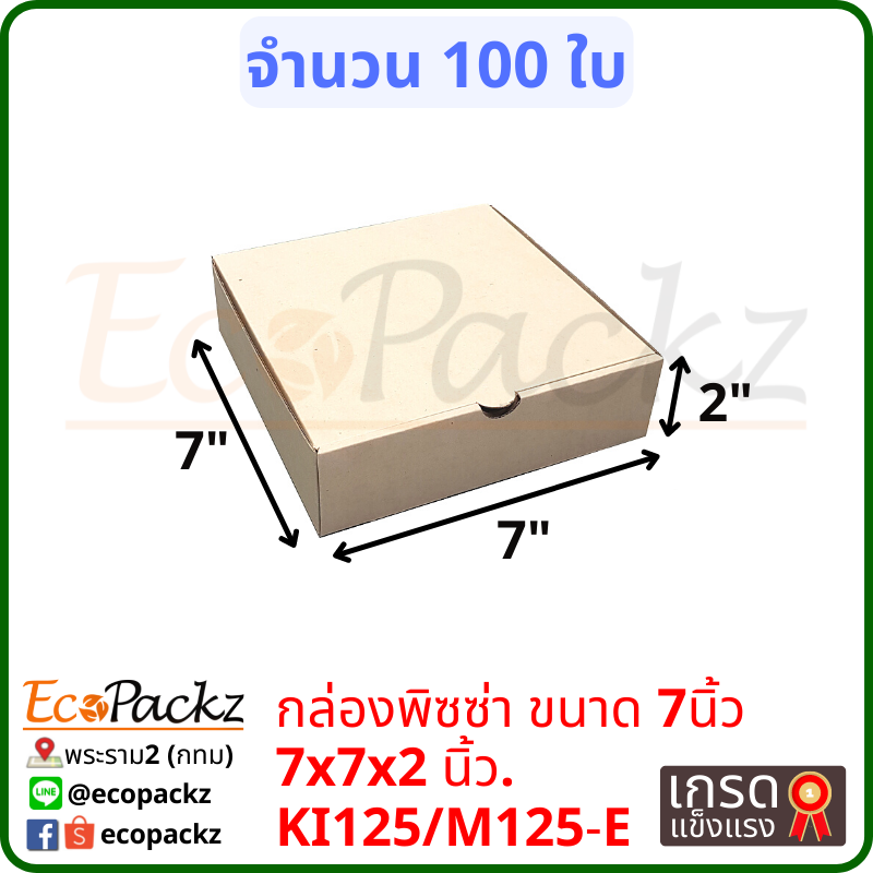 กล่องพิซซ่าขนาด 7 นิ้ว (มัด 100ใบ)