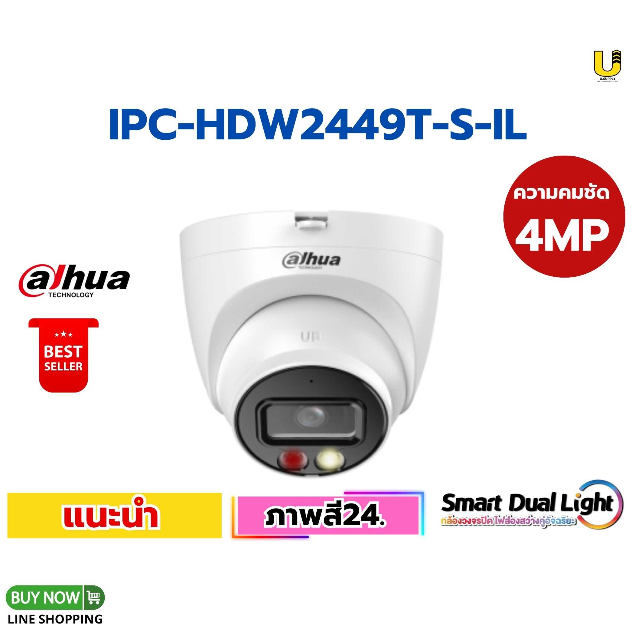 กล้อง Dahua IP รุ่น IPC-HDW2449T-S-IL 4MP(2.8mm)
