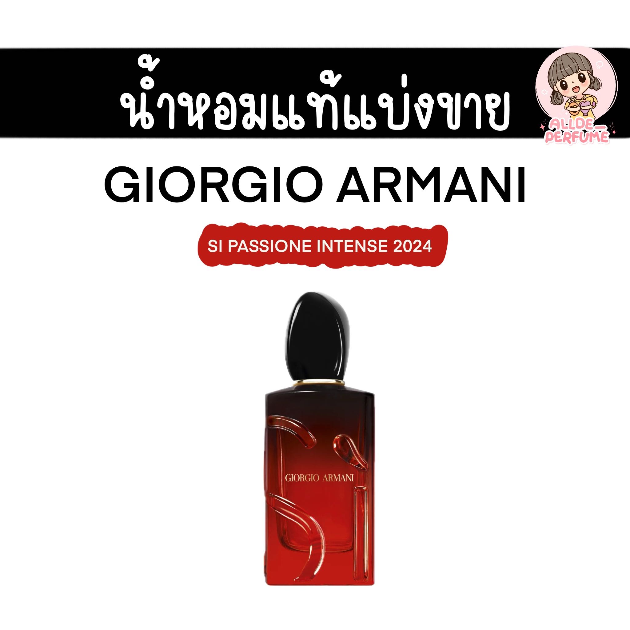 Giorgio Armani Si Passione Intense 2024
