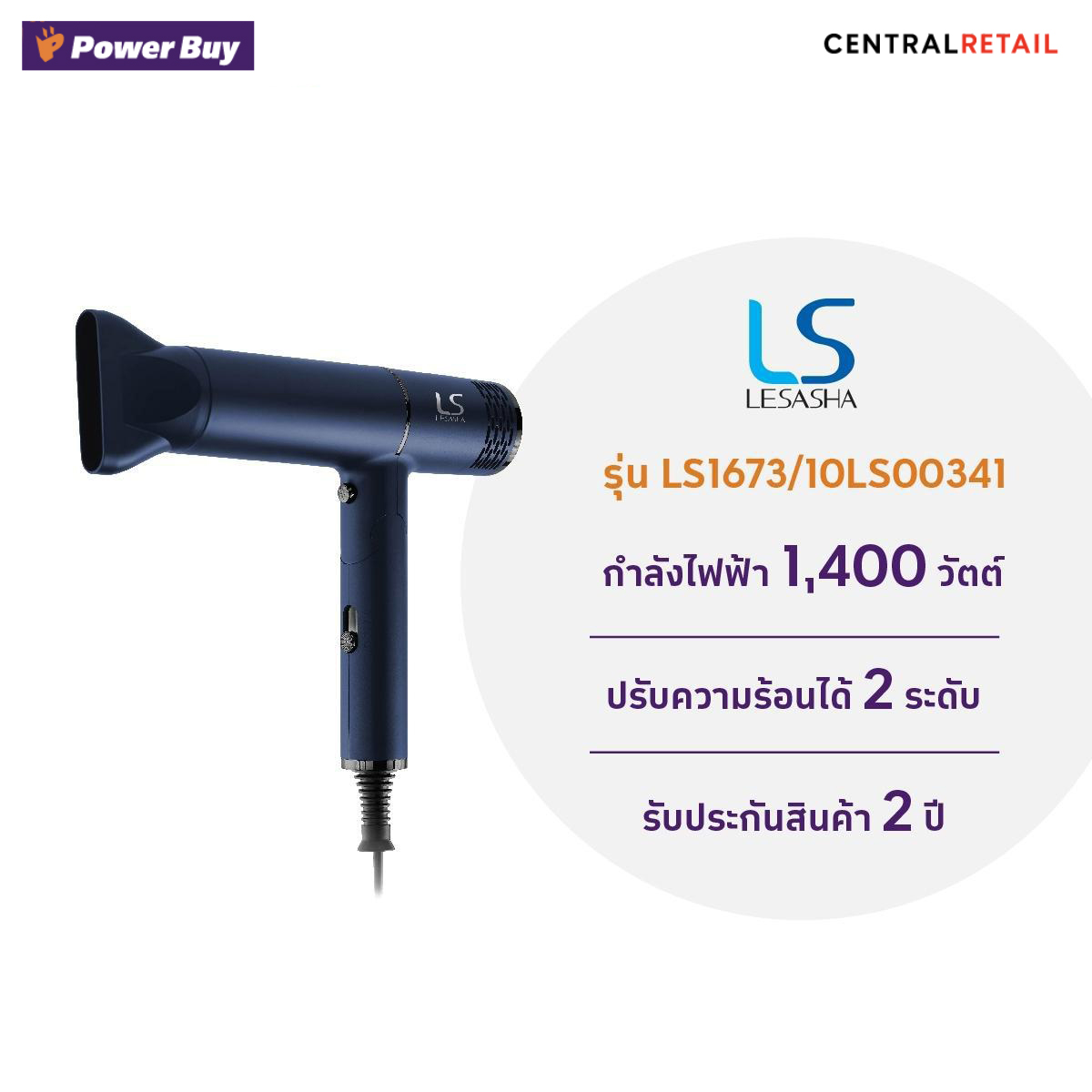 ไดร์เป่าผม 1400W LE SASHA #LS1673/10LS00341 [293248]
