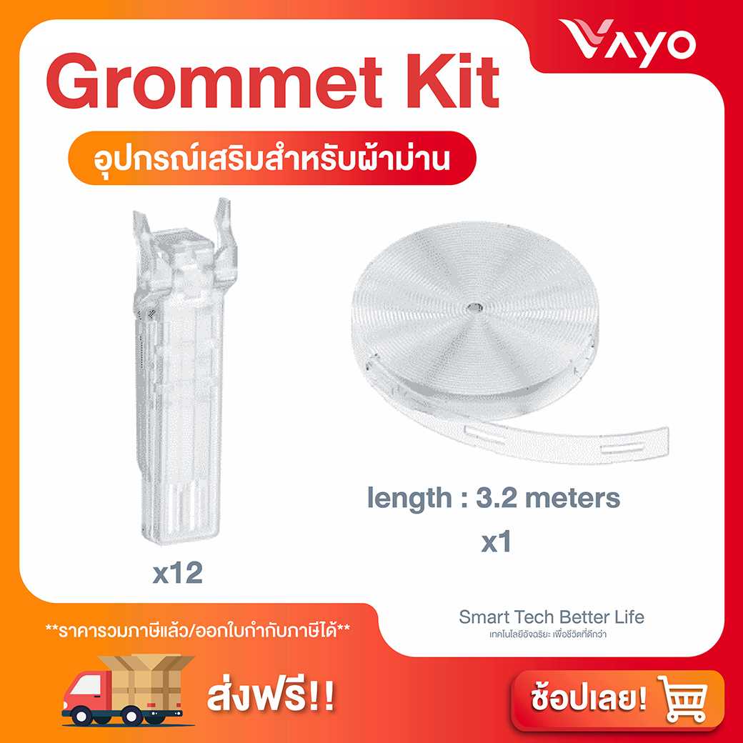 อุปกรณ์เสริมสำหรับม่าน Grommet Kit