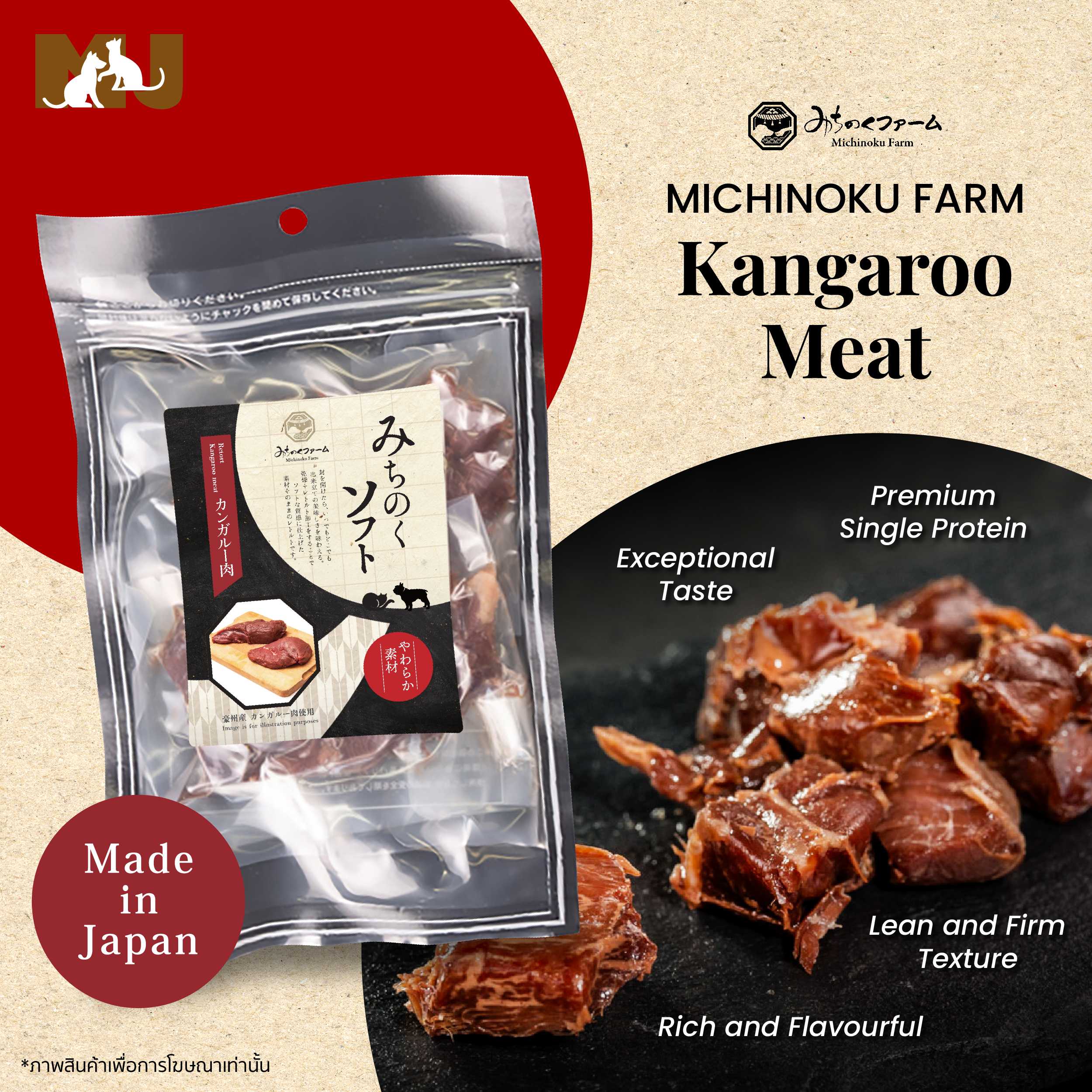 Michinoku Farm Soft Kangaroo Meat 100g. เนื้อจิงโจ้ อาหารเปียกสำหรับน้องหมาและน้องแมว
